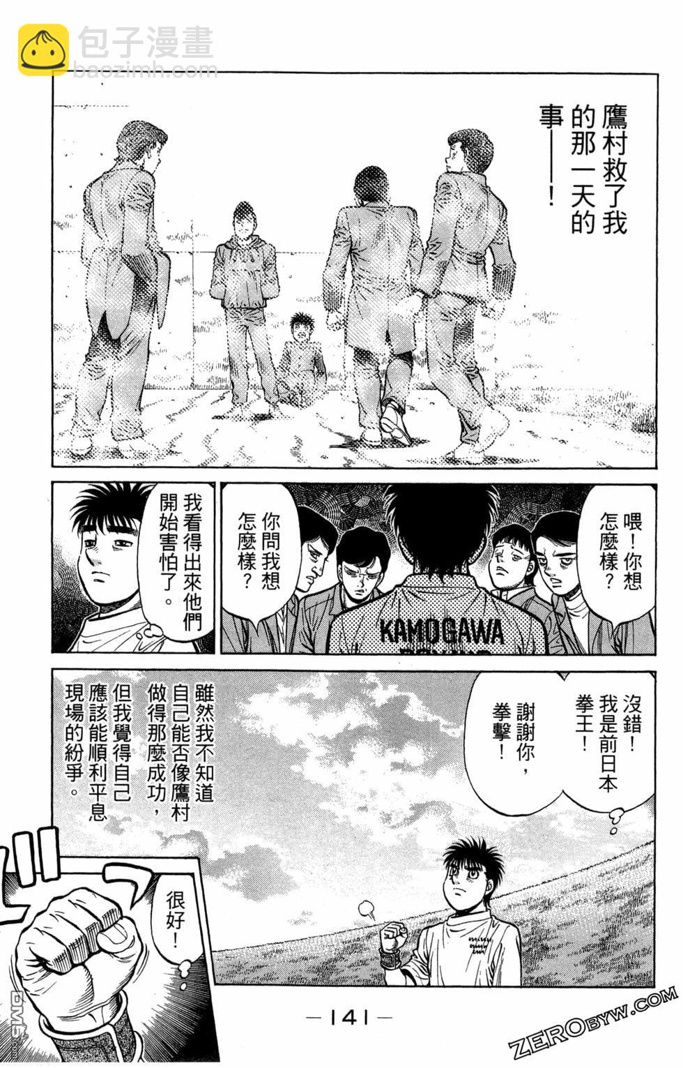 第一神拳 - 第122卷(3/4) - 7