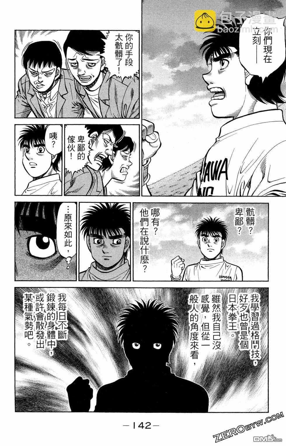 第一神拳 - 第122卷(3/4) - 8