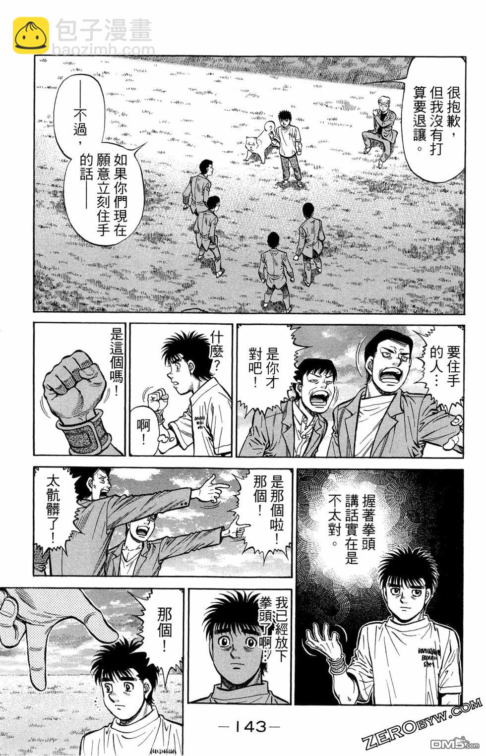 第一神拳 - 第122卷(3/4) - 1