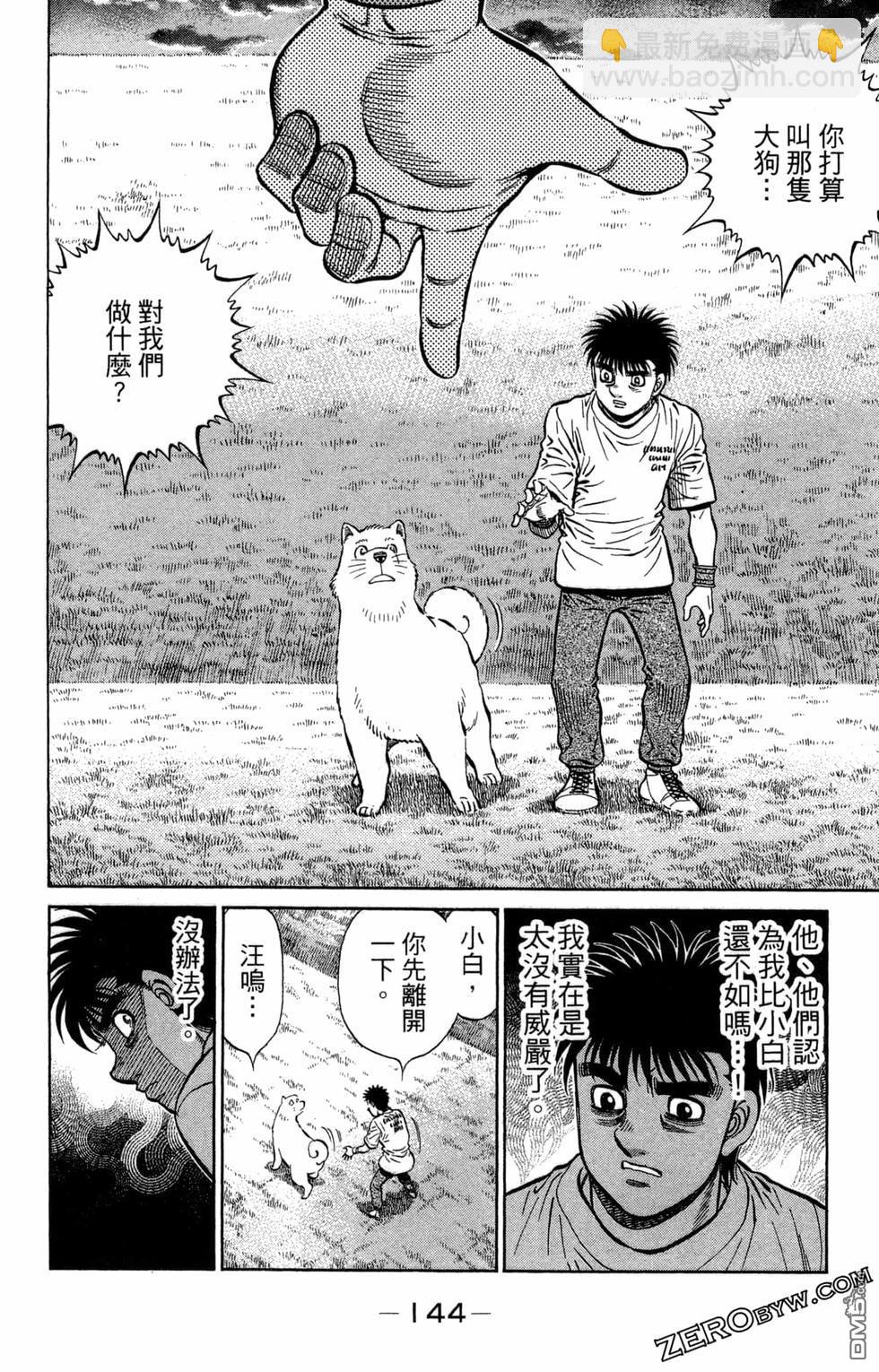 第一神拳 - 第122卷(3/4) - 2