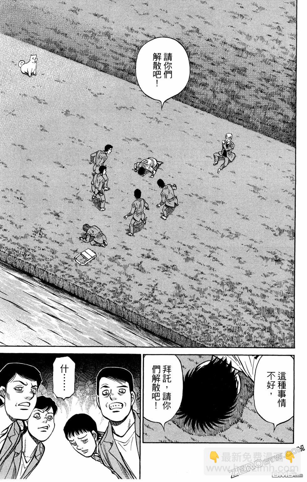 第一神拳 - 第122卷(3/4) - 5