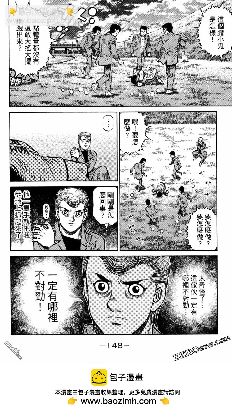 第一神拳 - 第122卷(3/4) - 6