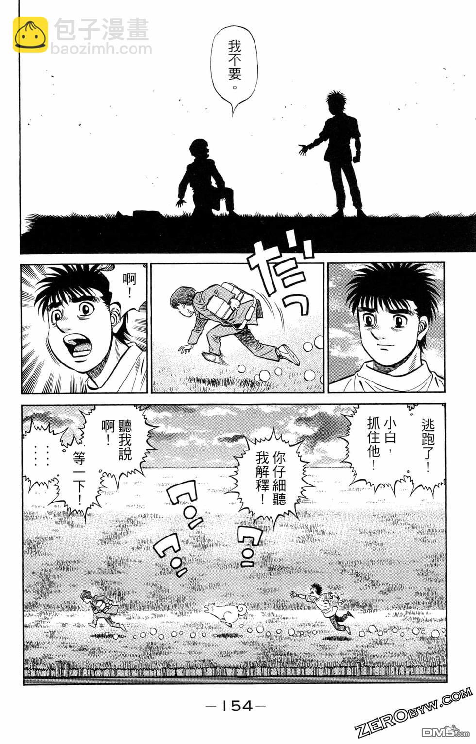 第一神拳 - 第122卷(4/4) - 3