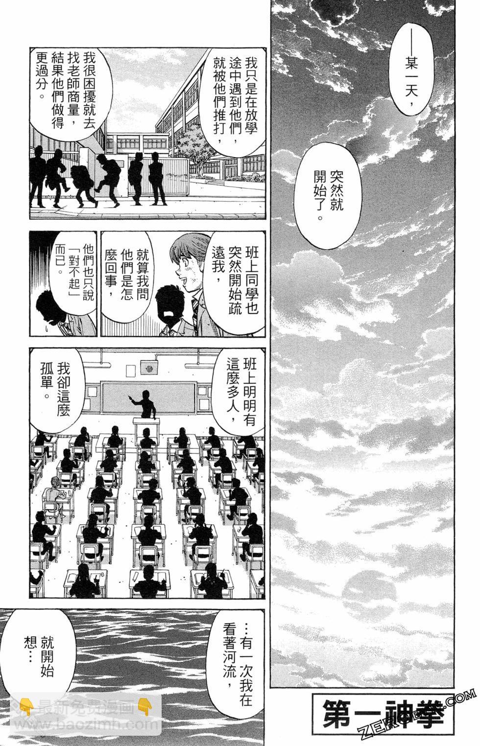 第一神拳 - 第122卷(4/4) - 4