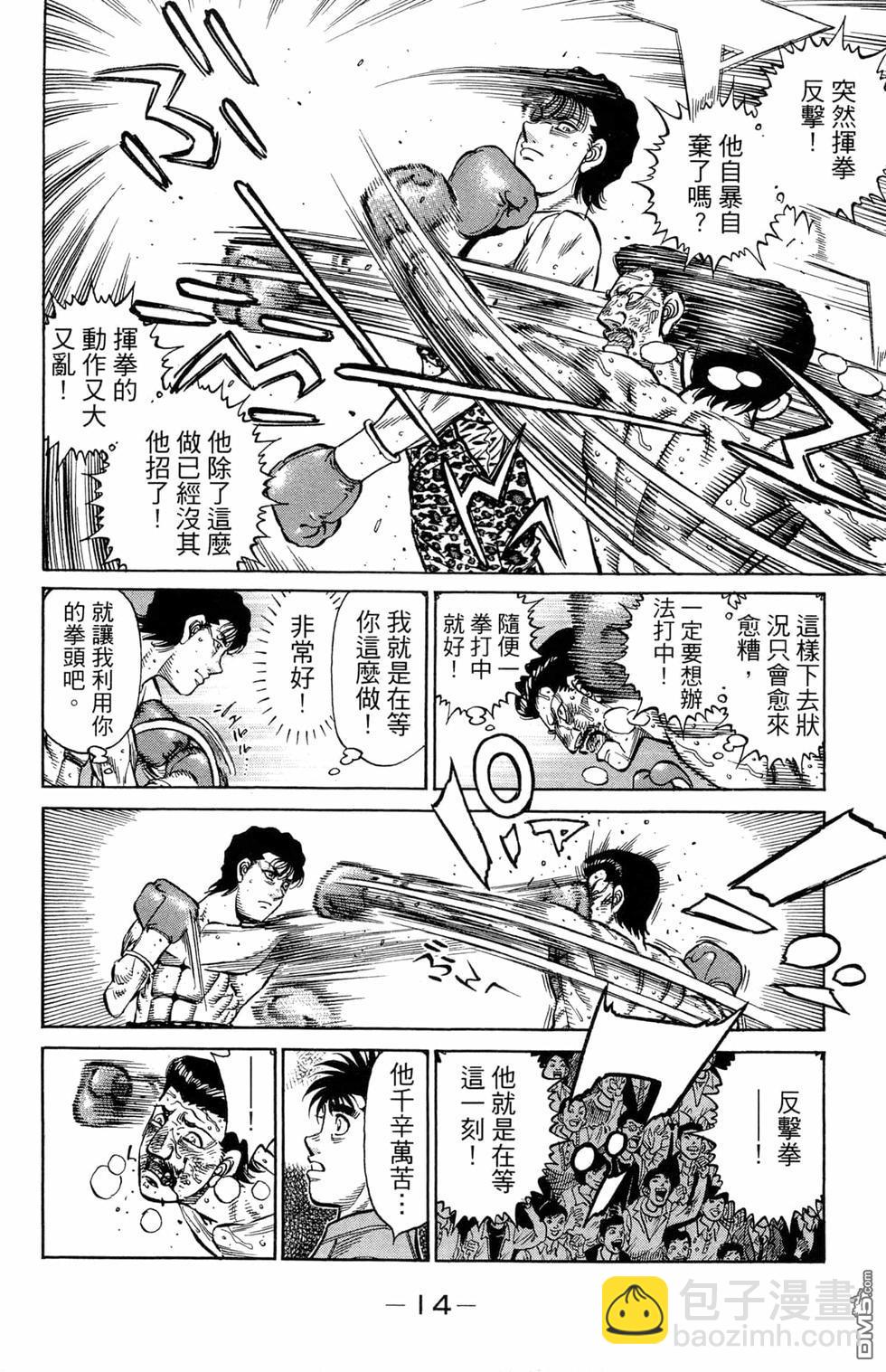 第一神拳 - 第122卷(1/4) - 8