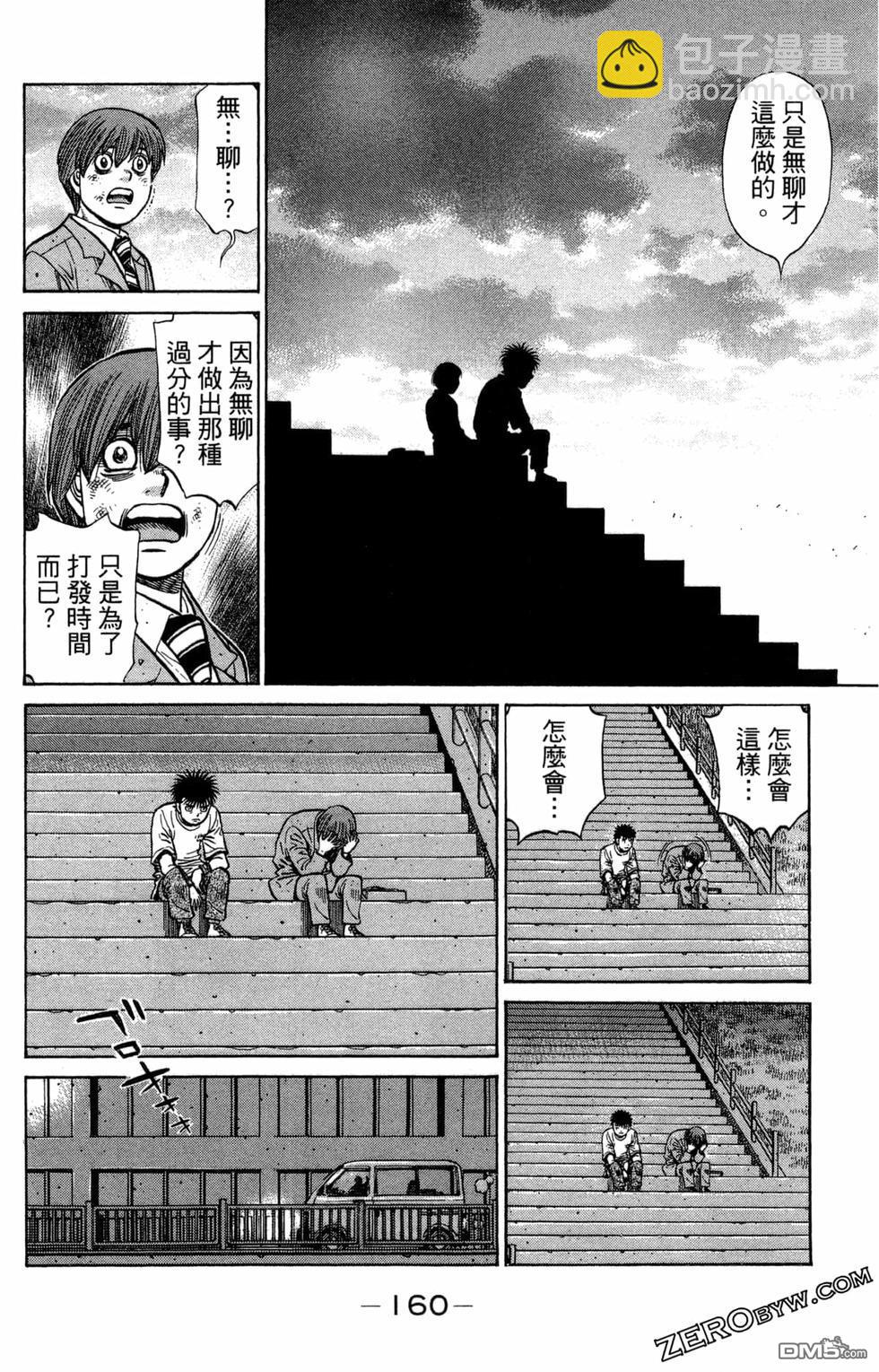 第一神拳 - 第122卷(4/4) - 2