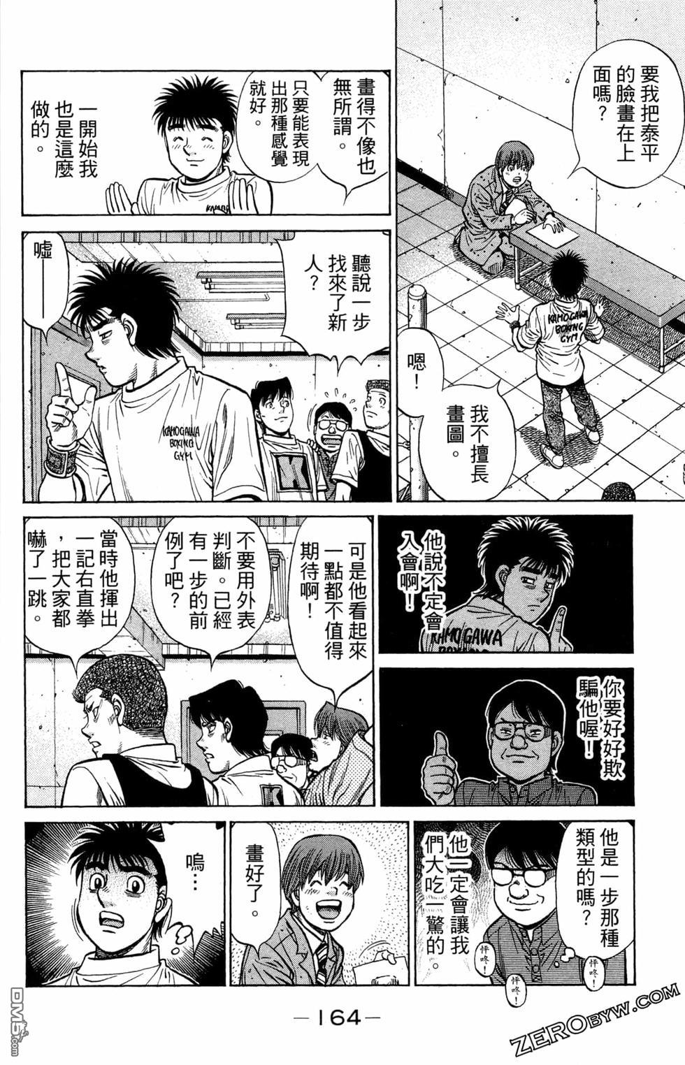 第一神拳 - 第122卷(4/4) - 6