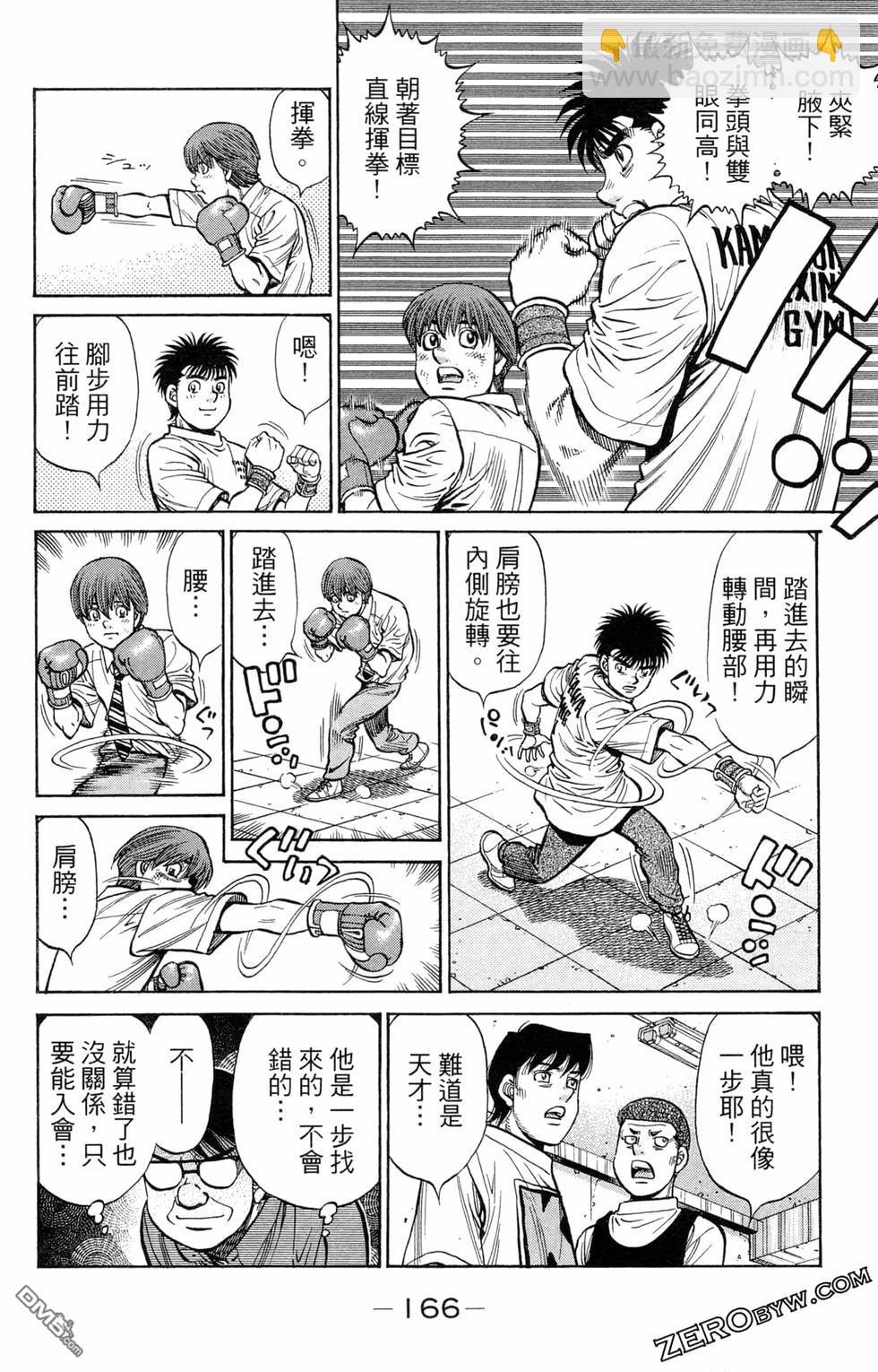 第一神拳 - 第122卷(4/4) - 1