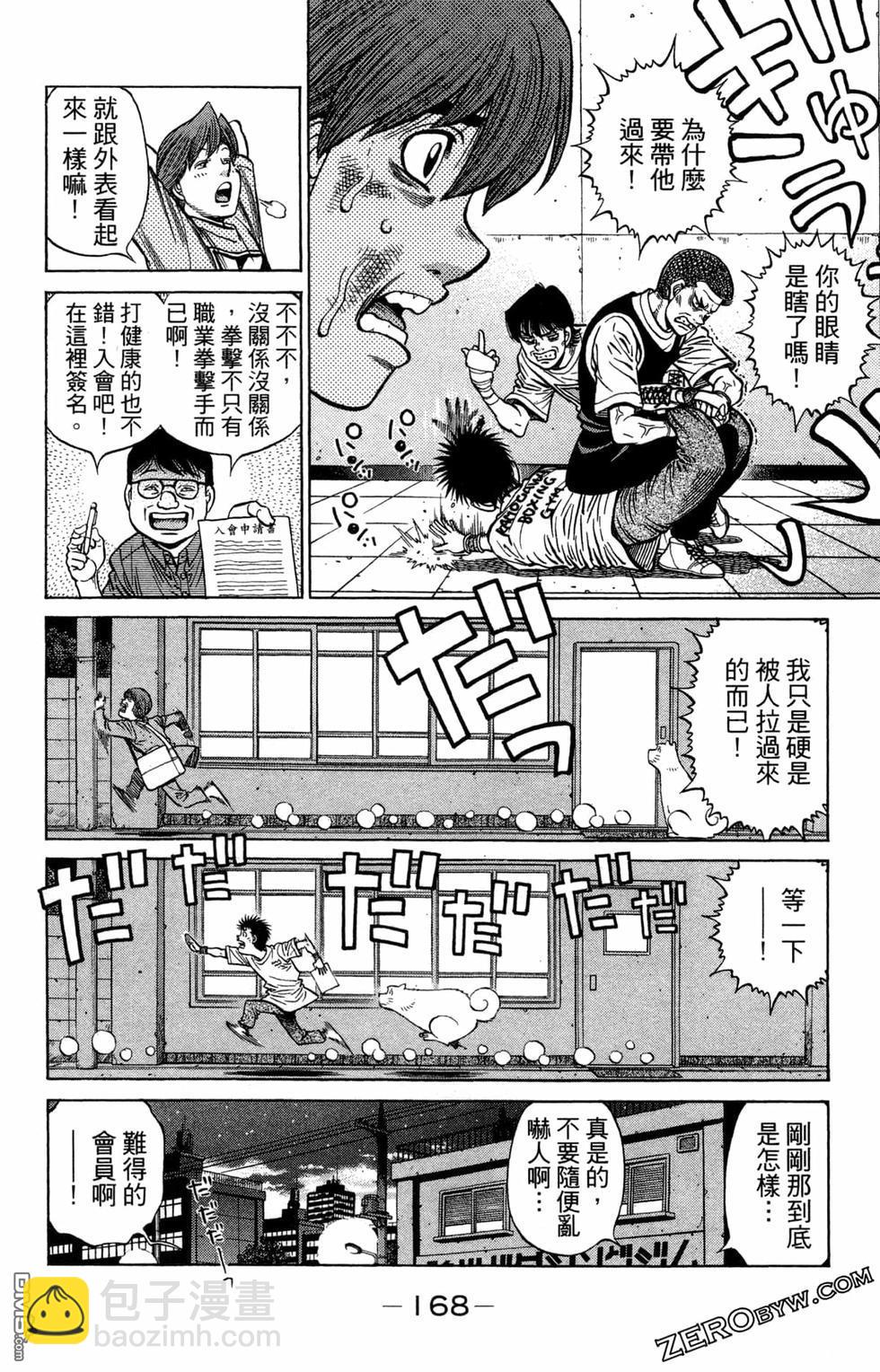 第一神拳 - 第122卷(4/4) - 3