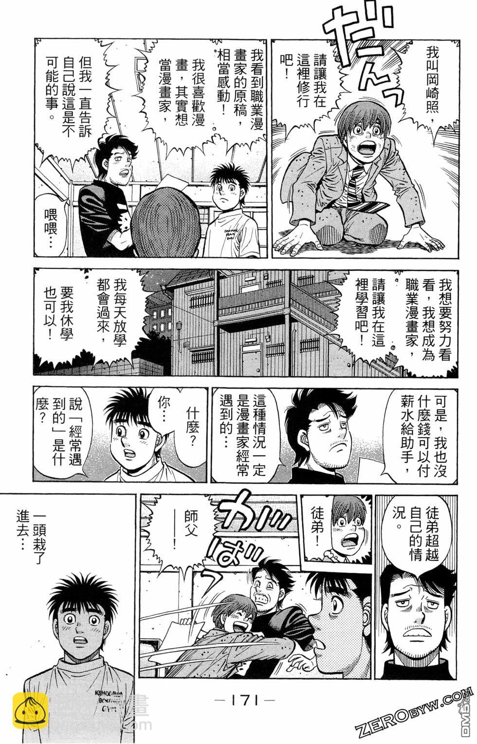 第一神拳 - 第122卷(4/4) - 6