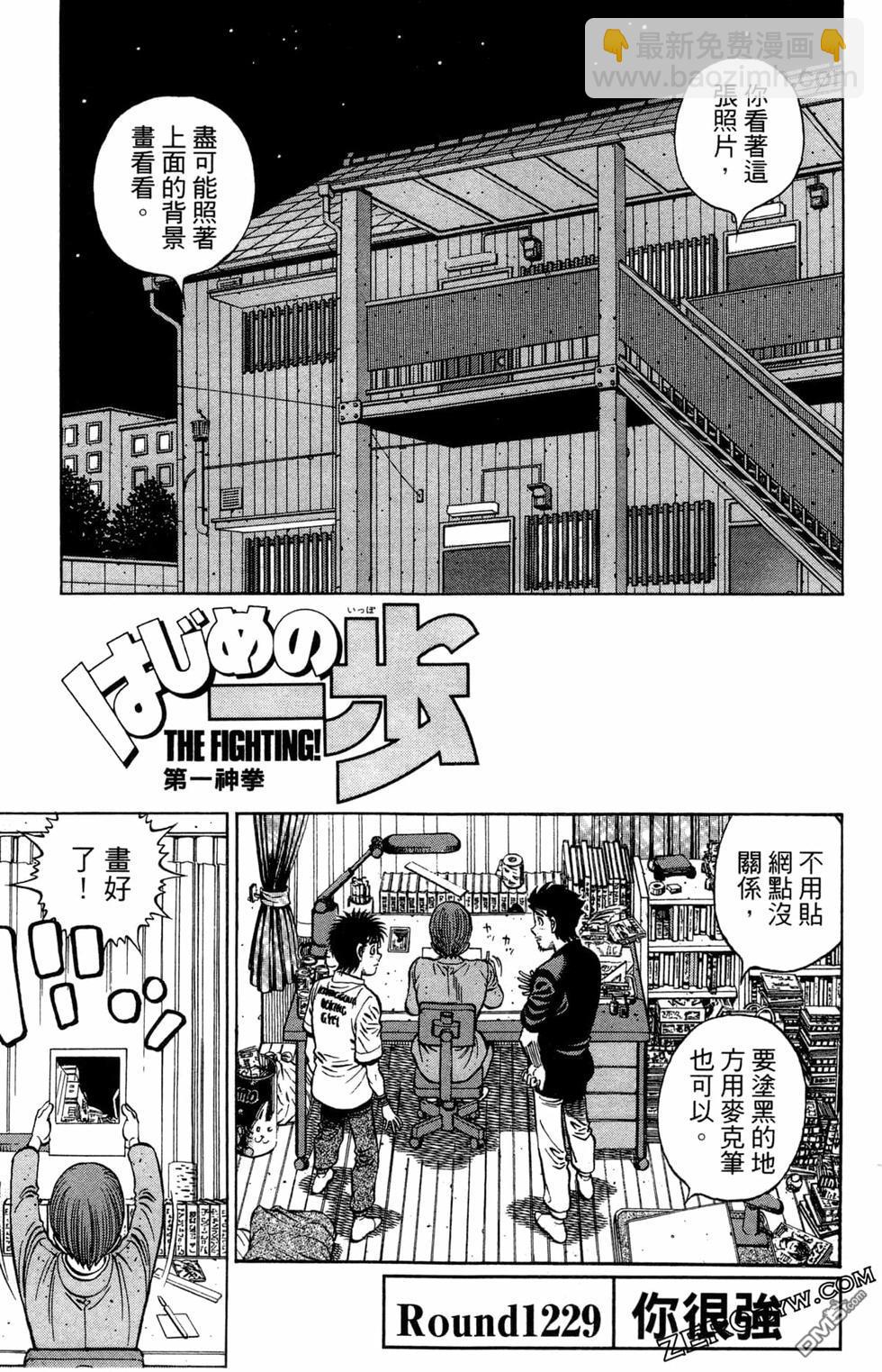 第一神拳 - 第122卷(4/4) - 1