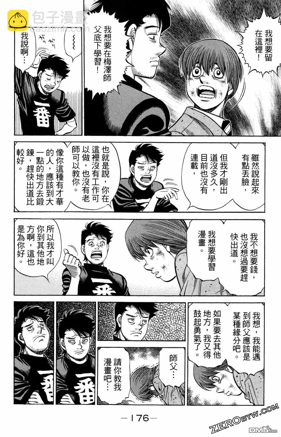 第一神拳 - 第122卷(4/4) - 4