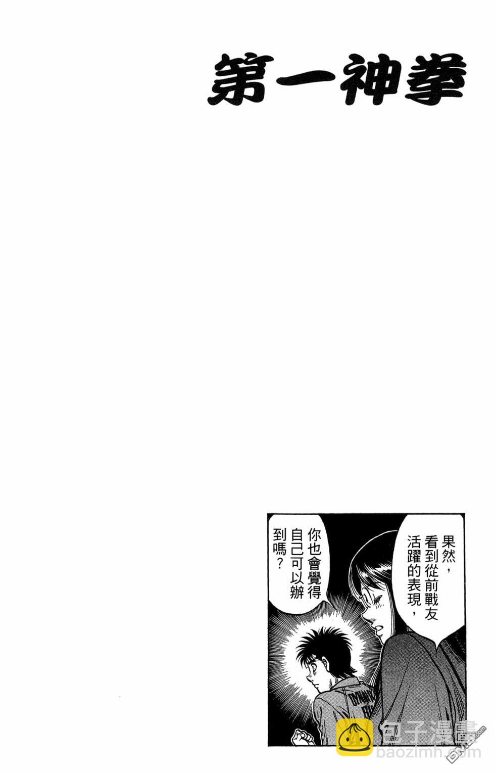 第一神拳 - 第122卷(1/4) - 2