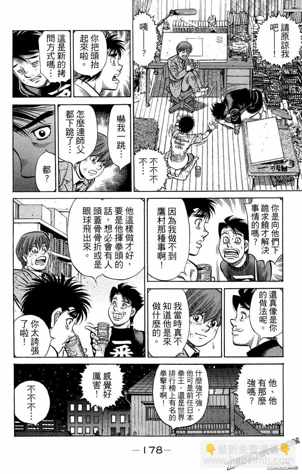 第一神拳 - 第122卷(4/4) - 6