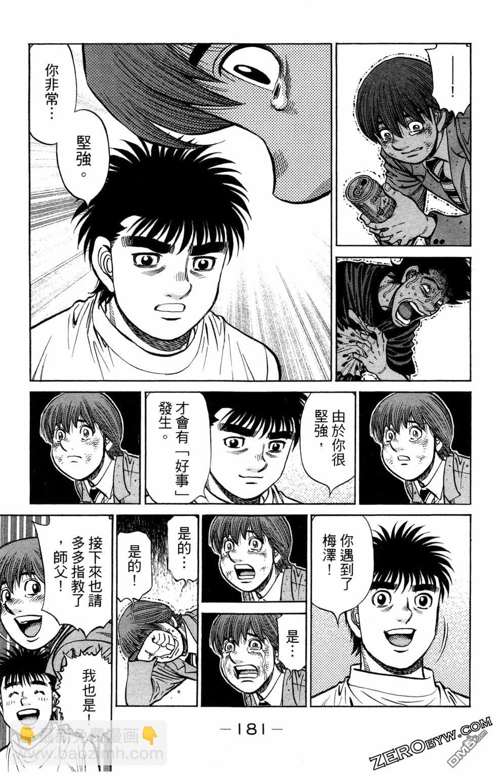 第一神拳 - 第122卷(4/4) - 2