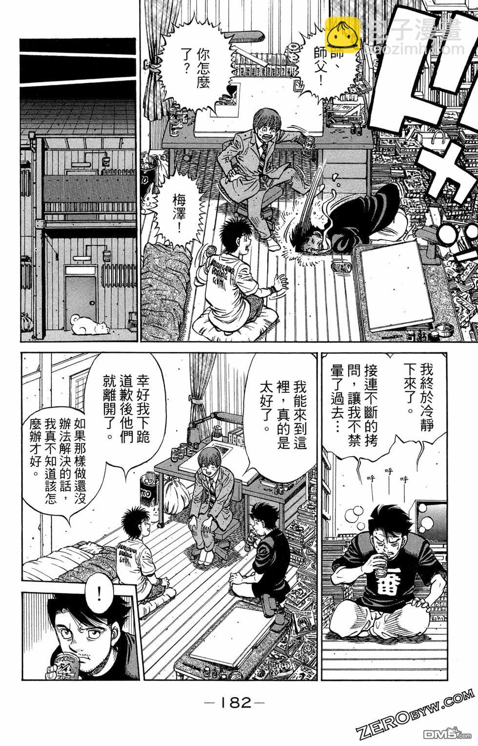 第一神拳 - 第122卷(4/4) - 3