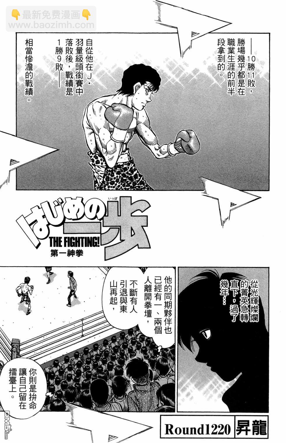 第一神拳 - 第122卷(1/4) - 3