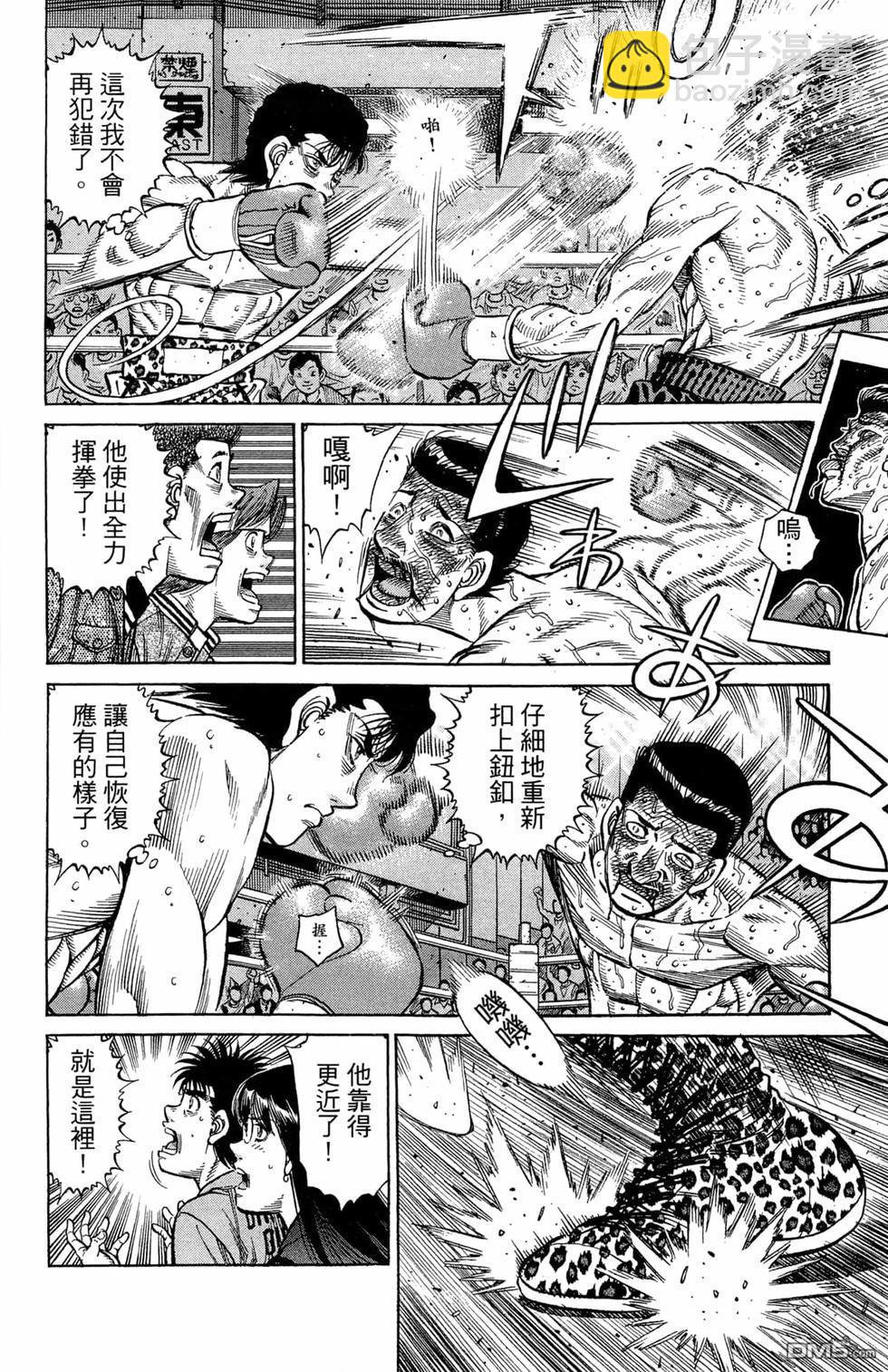 第一神拳 - 第122卷(1/4) - 8