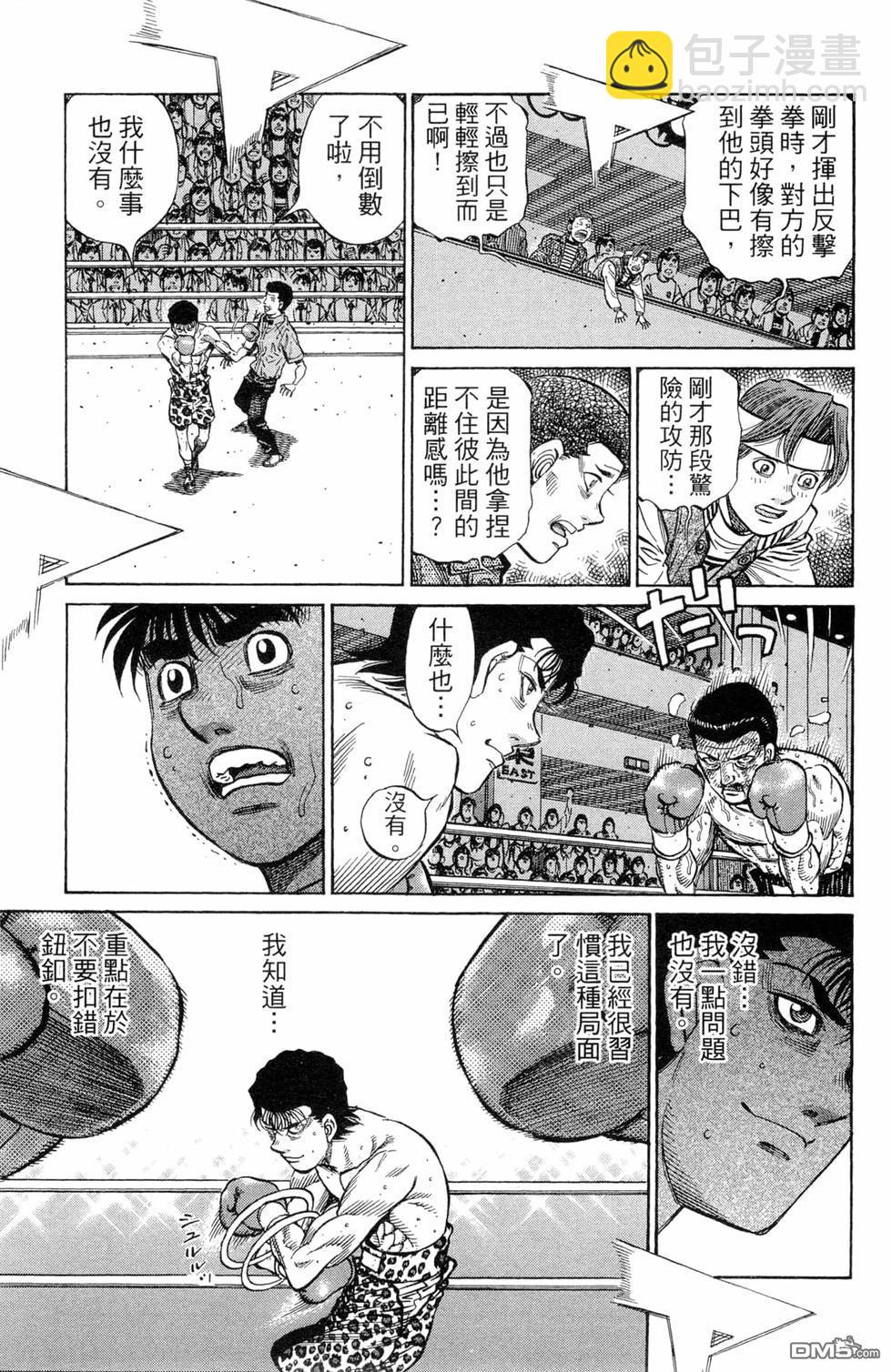 第一神拳 - 第122卷(1/4) - 5