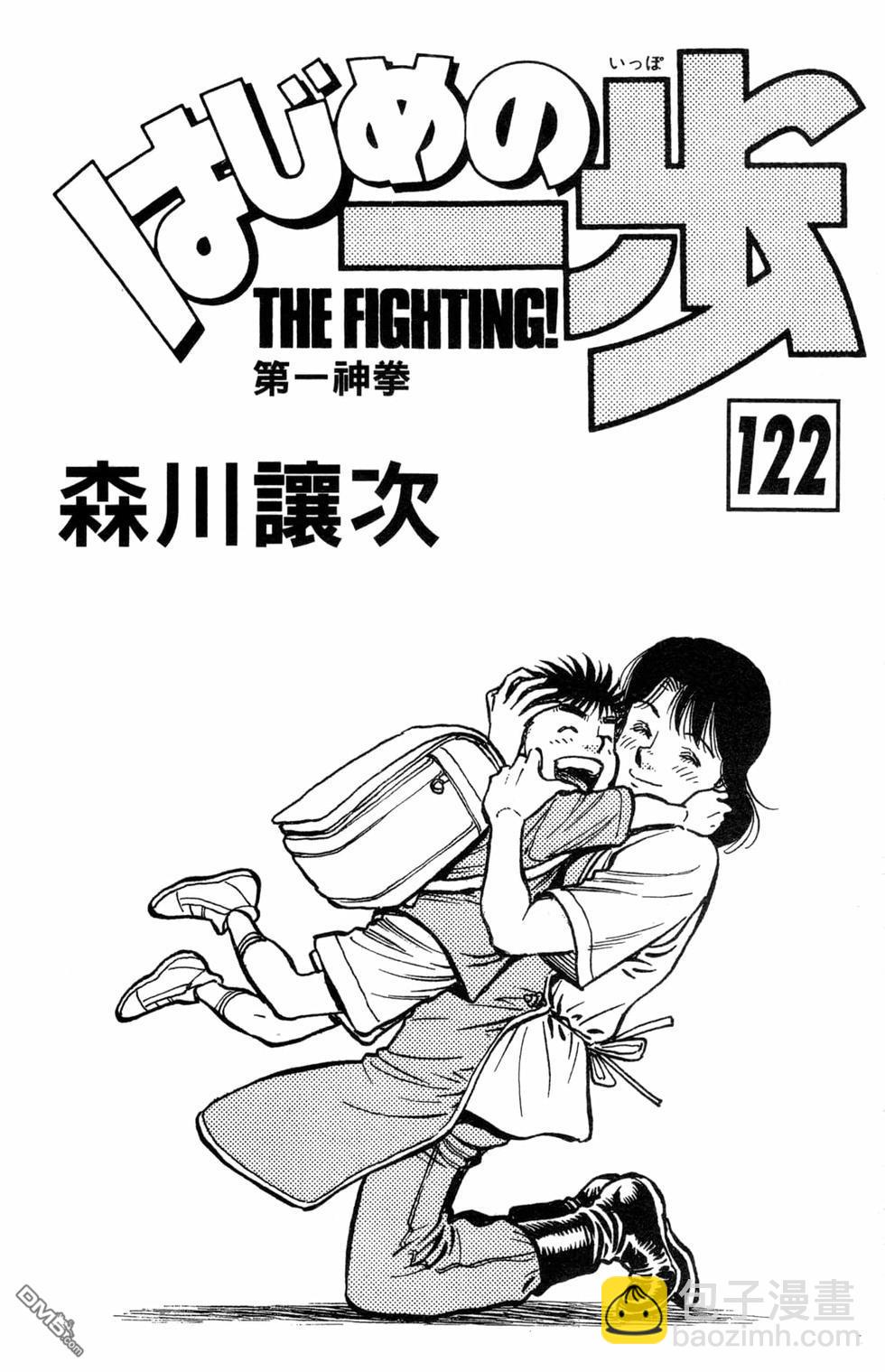 第一神拳 - 第122卷(1/4) - 3