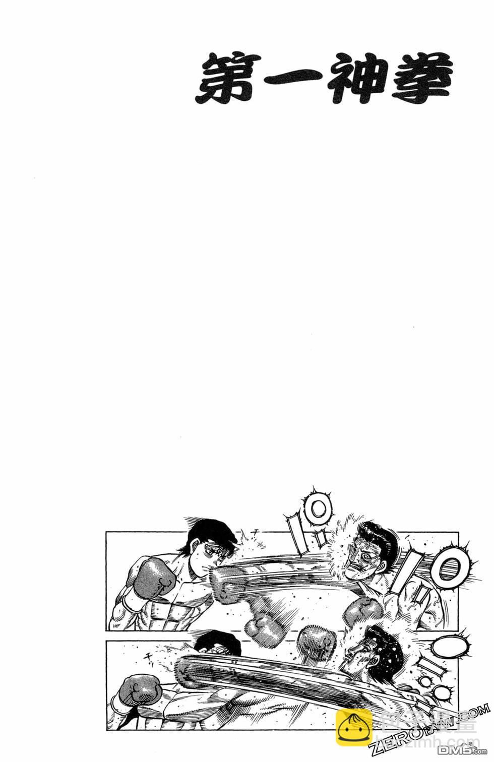 第一神拳 - 第122卷(1/4) - 6