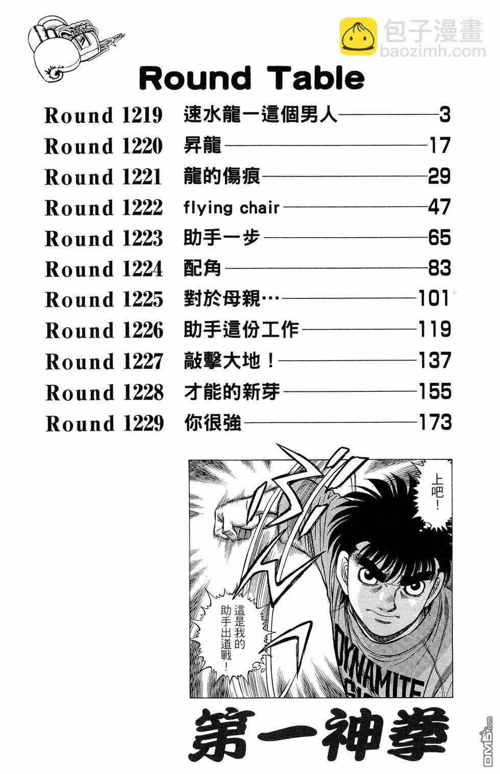 第一神拳 - 第122卷(1/4) - 4