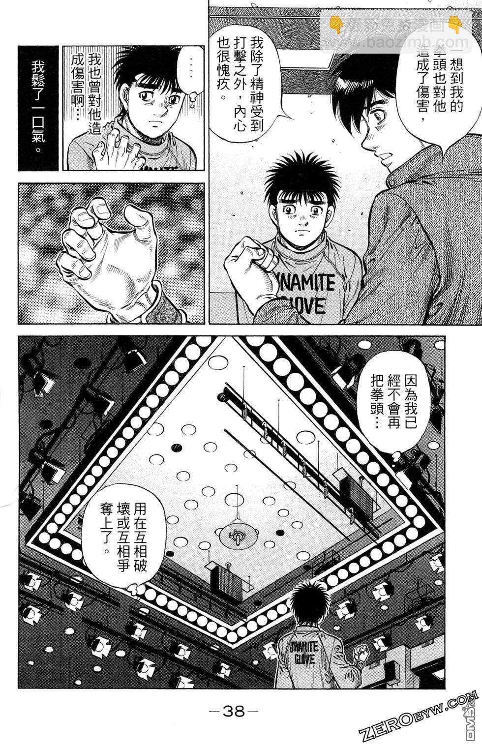 第一神拳 - 第122卷(1/4) - 8