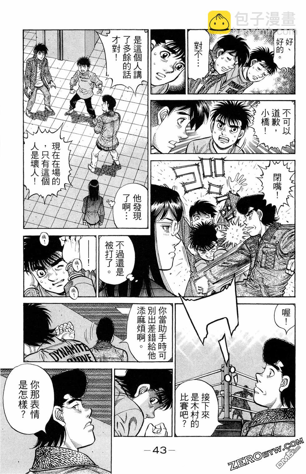 第一神拳 - 第122卷(1/4) - 5