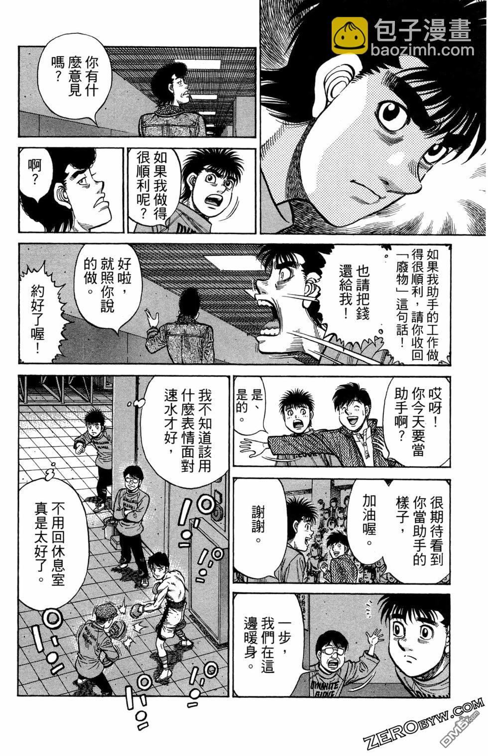 第一神拳 - 第122卷(1/4) - 6