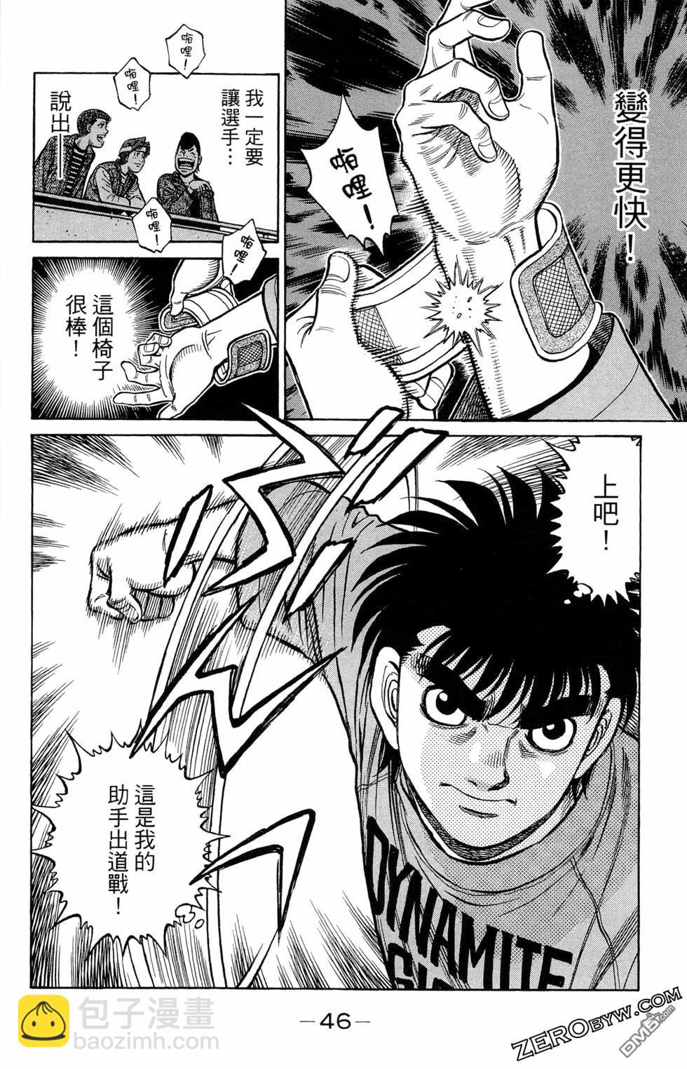 第一神拳 - 第122卷(1/4) - 8