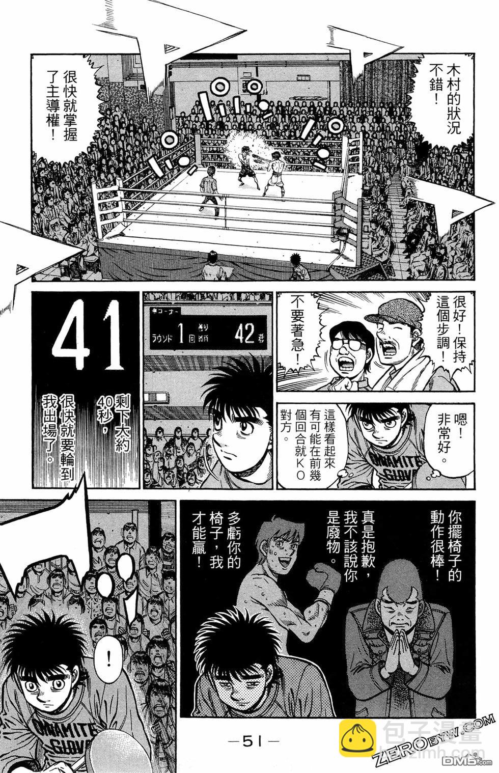 第一神拳 - 第122卷(2/4) - 7