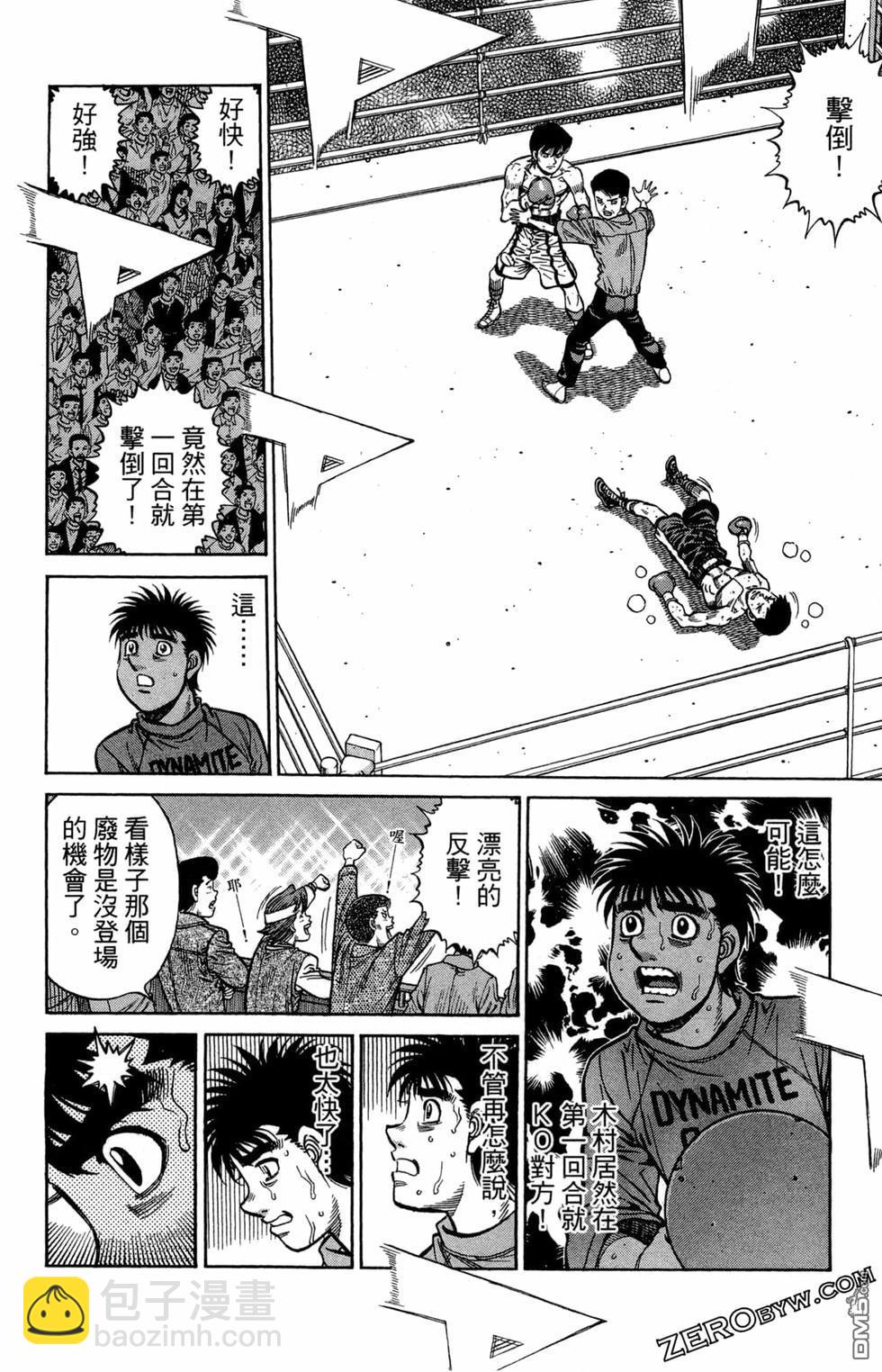 第一神拳 - 第122卷(2/4) - 8