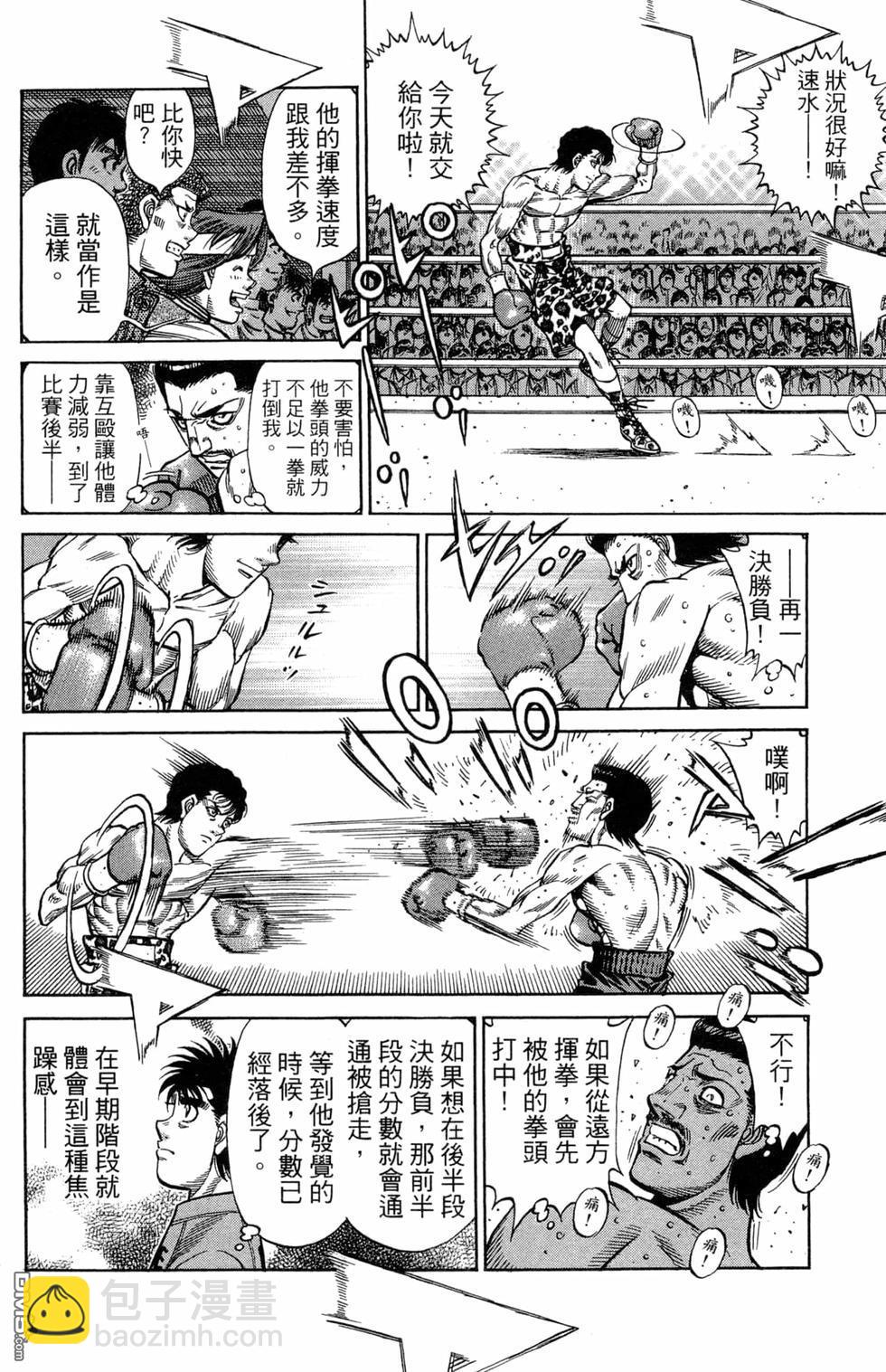 第一神拳 - 第122卷(1/4) - 6