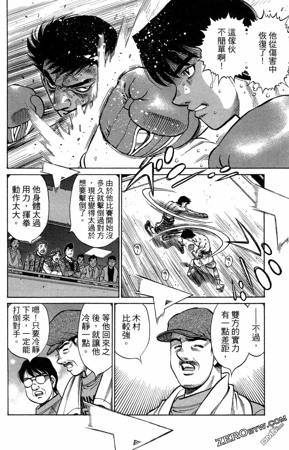 第一神拳 - 第122卷(2/4) - 8