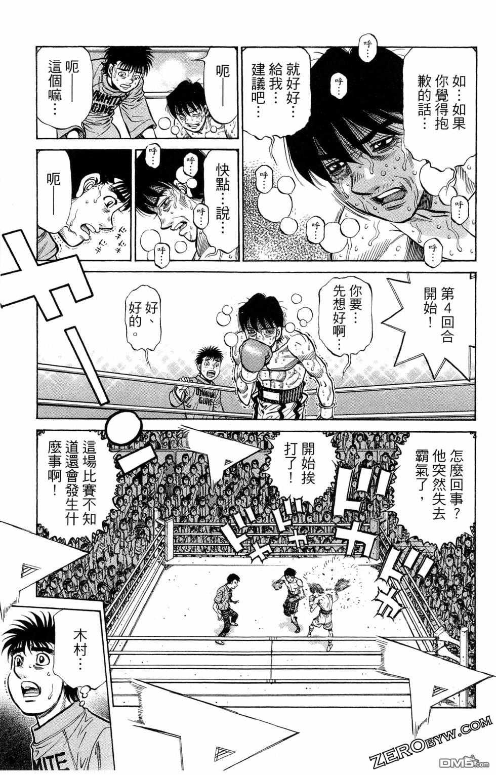 第一神拳 - 第122卷(2/4) - 3