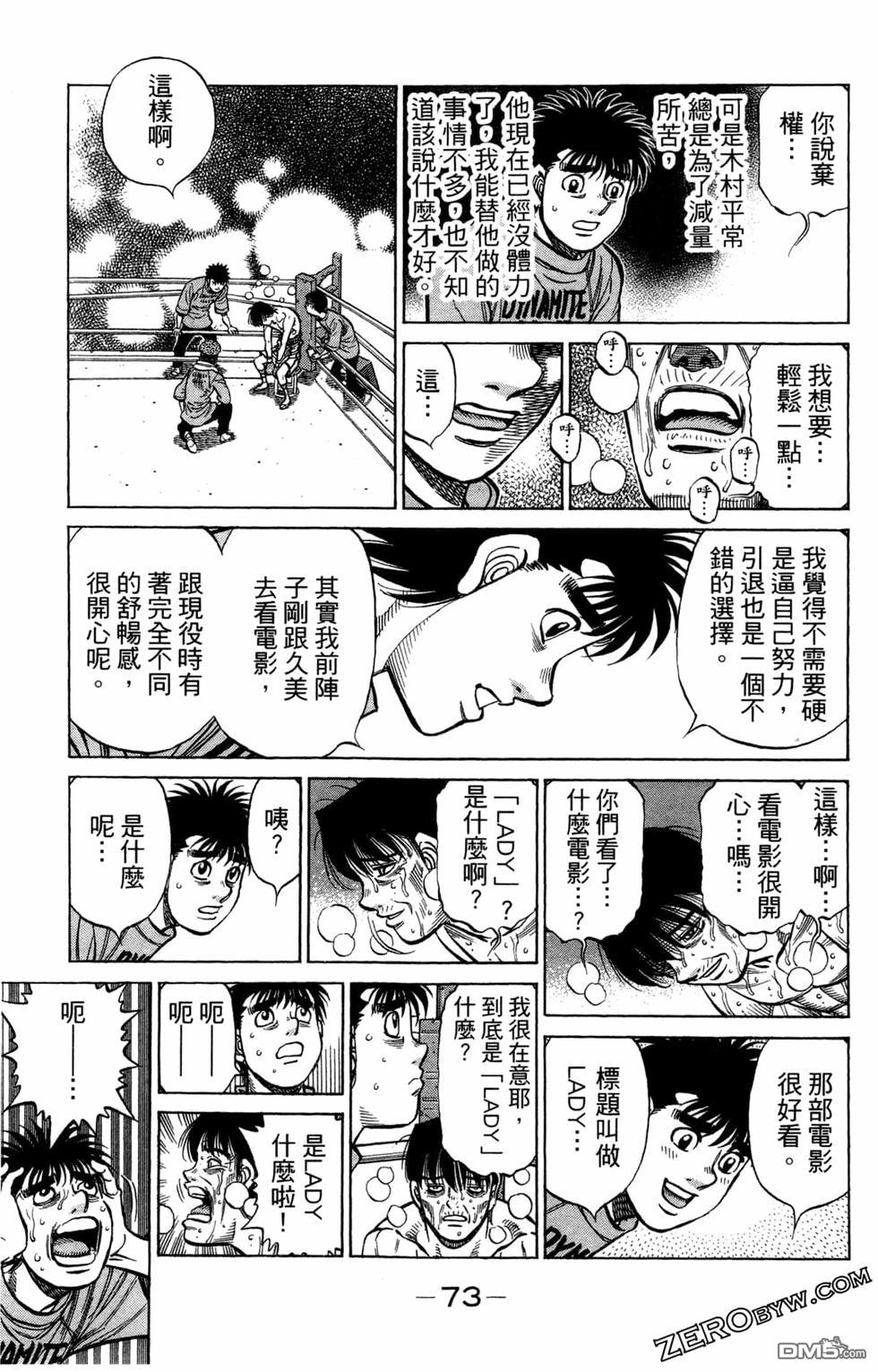 第一神拳 - 第122卷(2/4) - 5