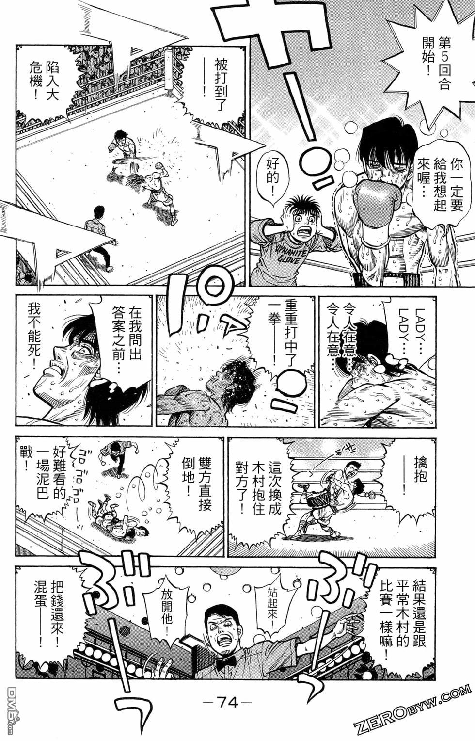 第一神拳 - 第122卷(2/4) - 6