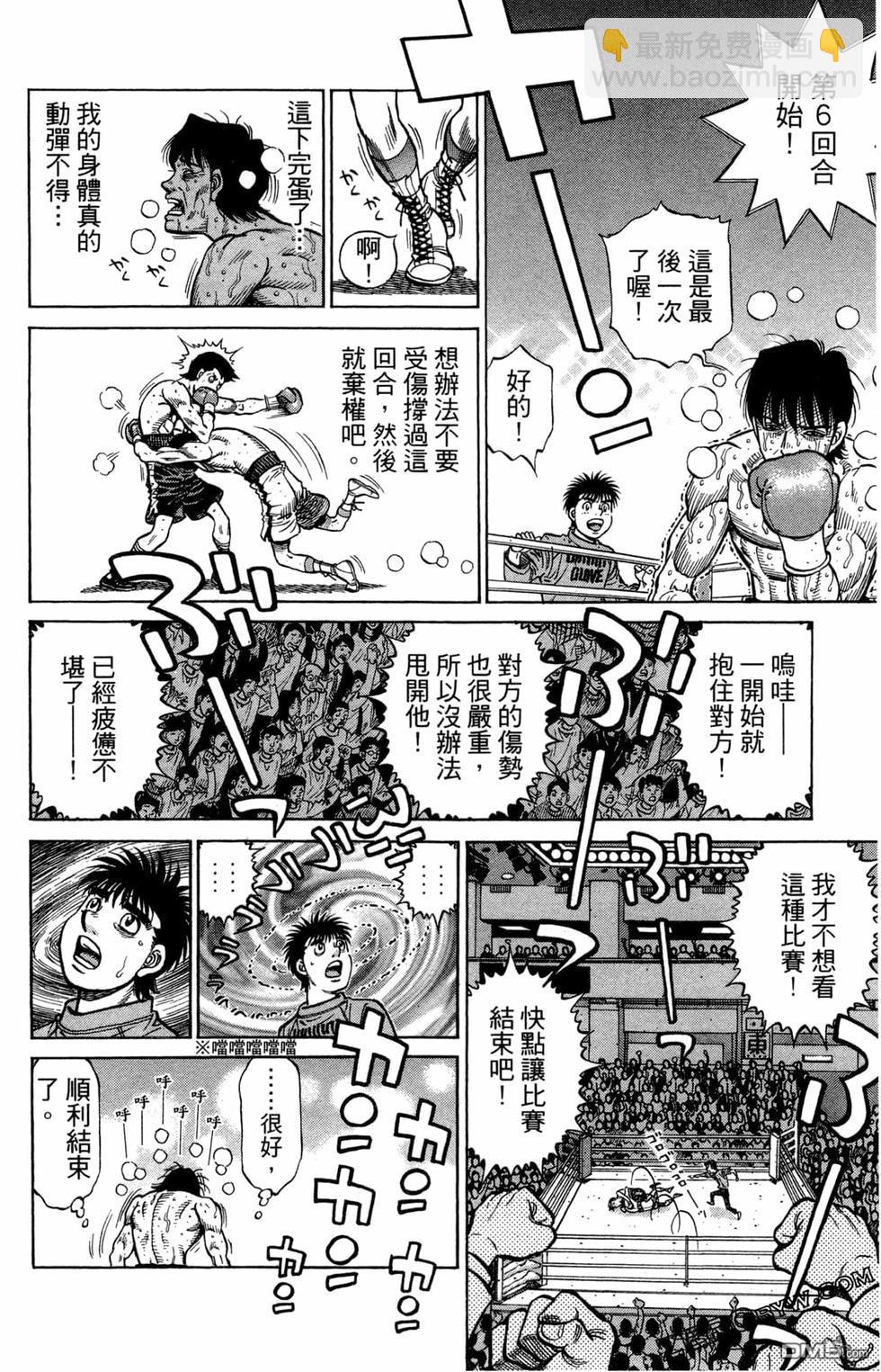 第一神拳 - 第122卷(2/4) - 8