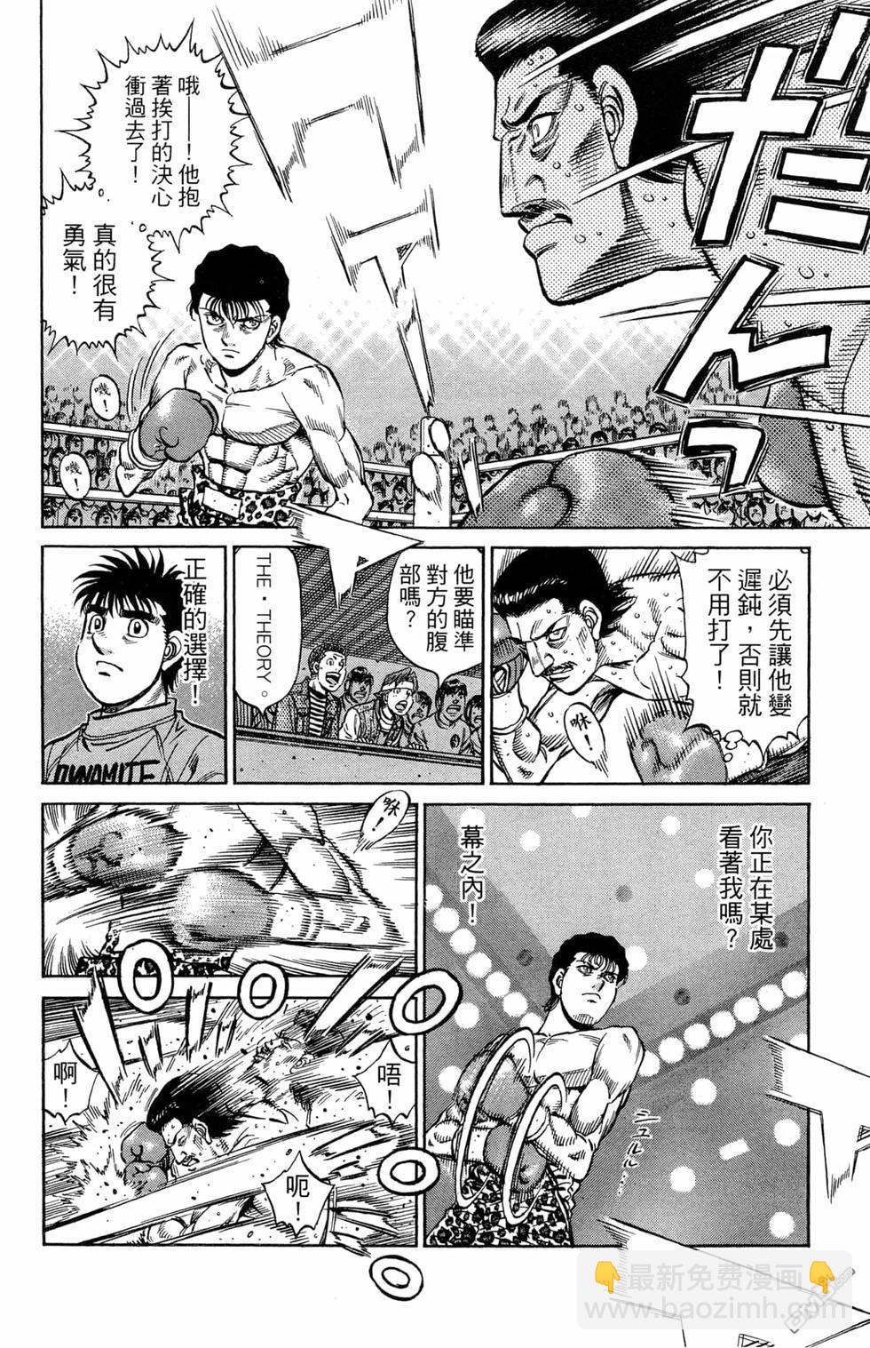 第一神拳 - 第122卷(1/4) - 8