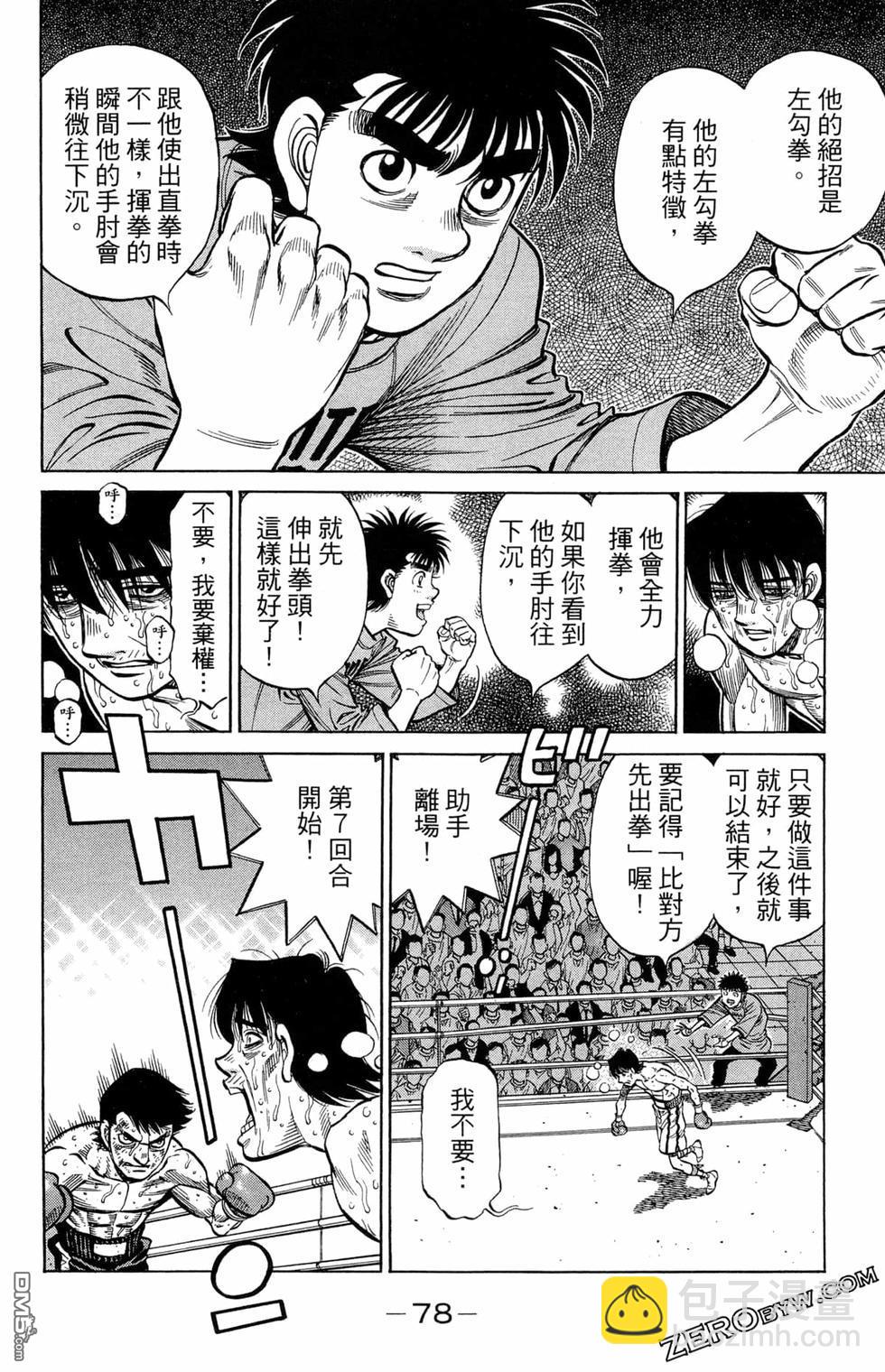 第一神拳 - 第122卷(2/4) - 2