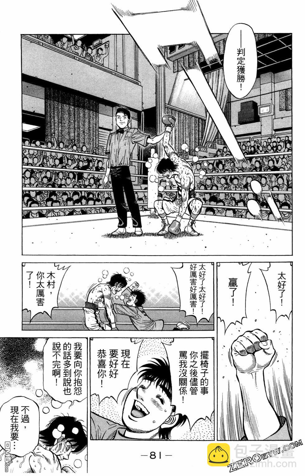 第一神拳 - 第122卷(2/4) - 5