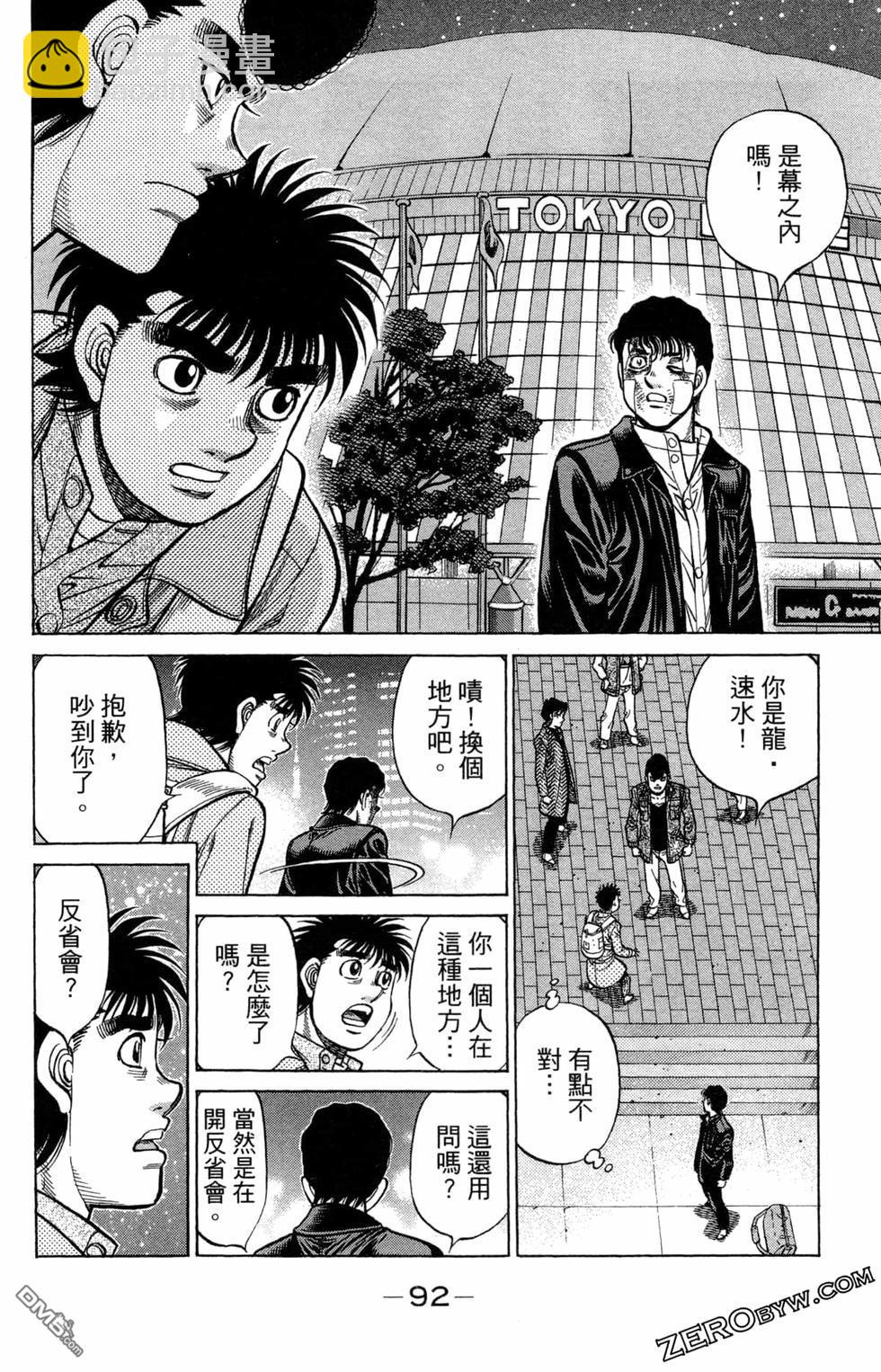 第一神拳 - 第122卷(2/4) - 8