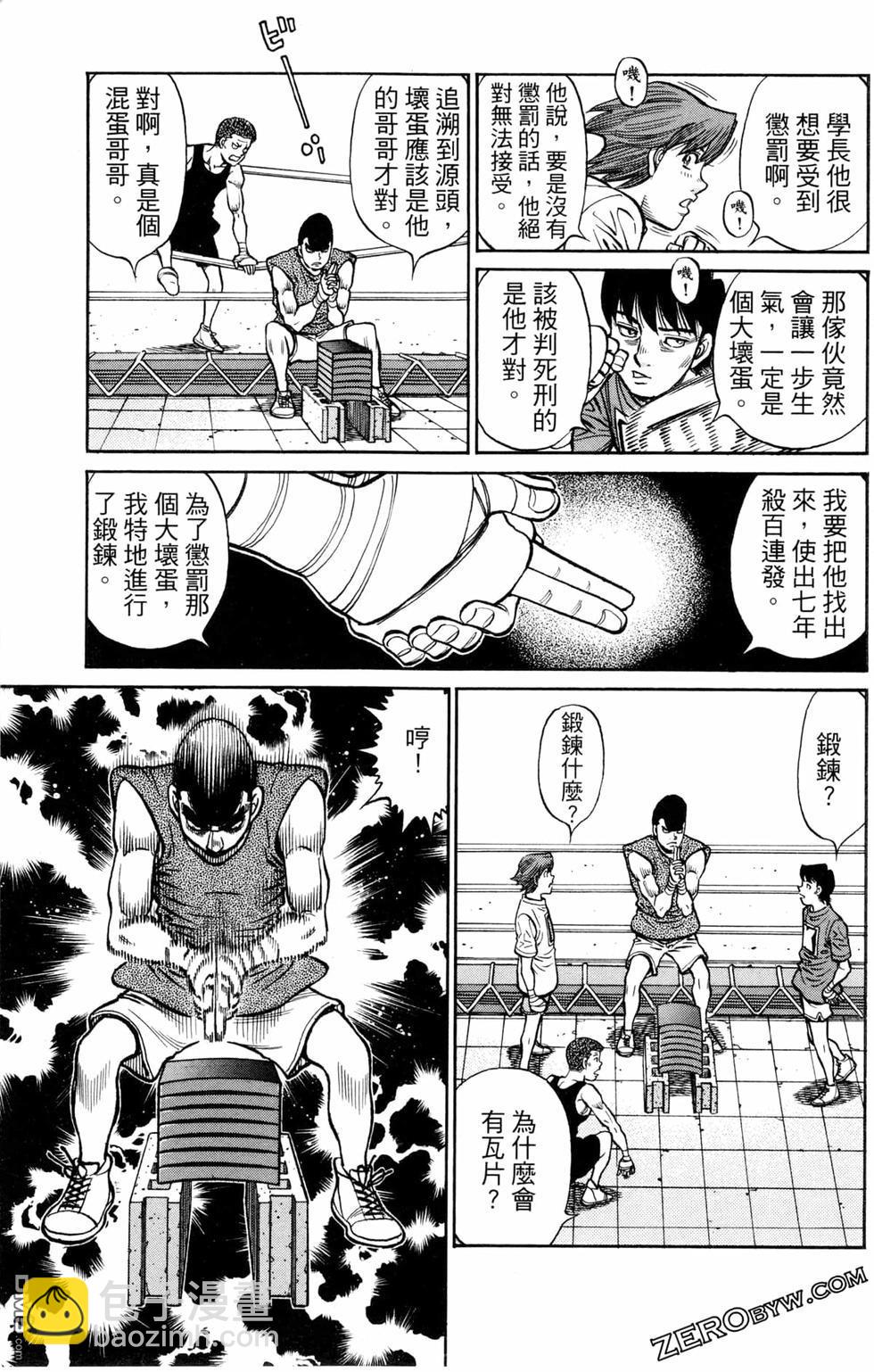 第一神拳 - 第124卷(3/4) - 5