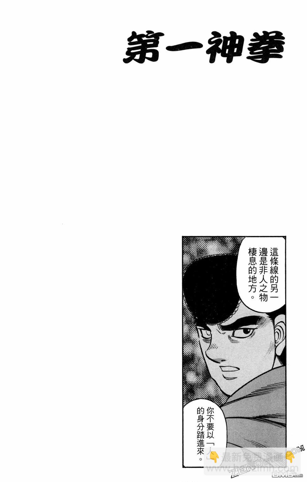 第一神拳 - 第124卷(3/4) - 6
