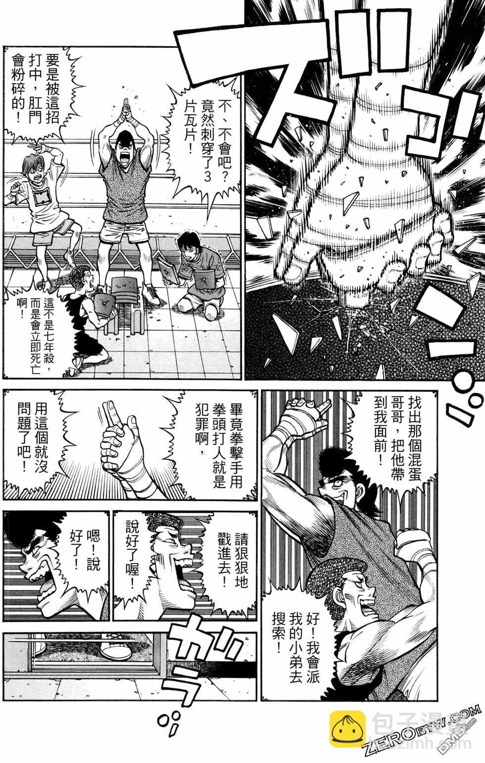 第一神拳 - 第124卷(3/4) - 8