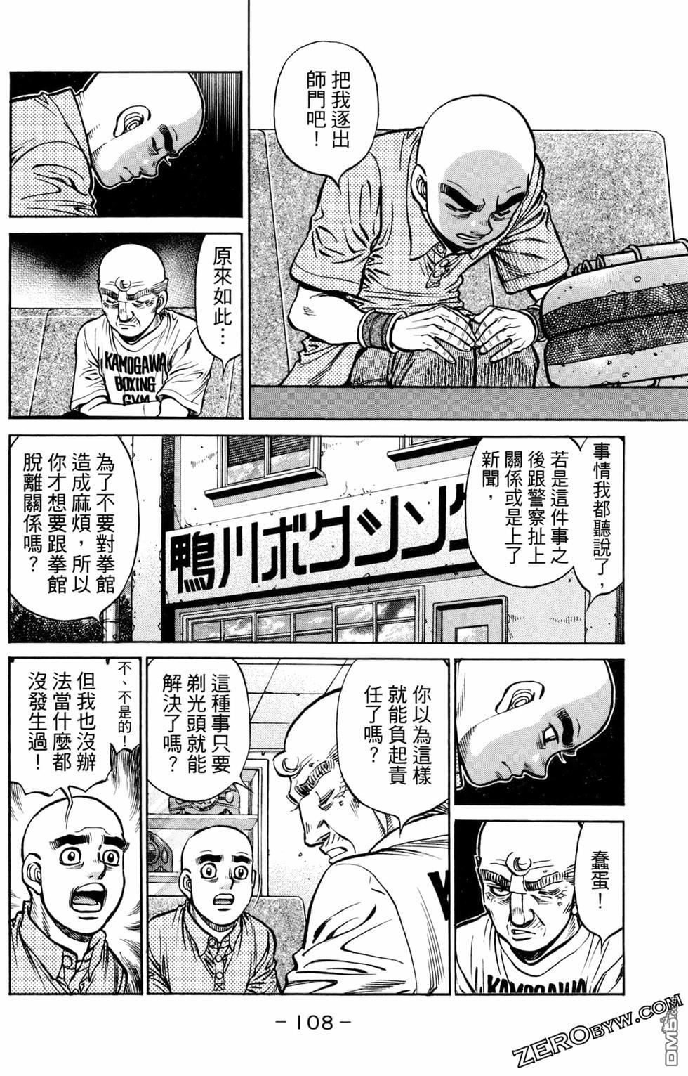 第一神拳 - 第124卷(3/4) - 6