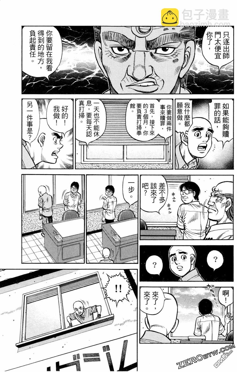 第一神拳 - 第124卷(3/4) - 7