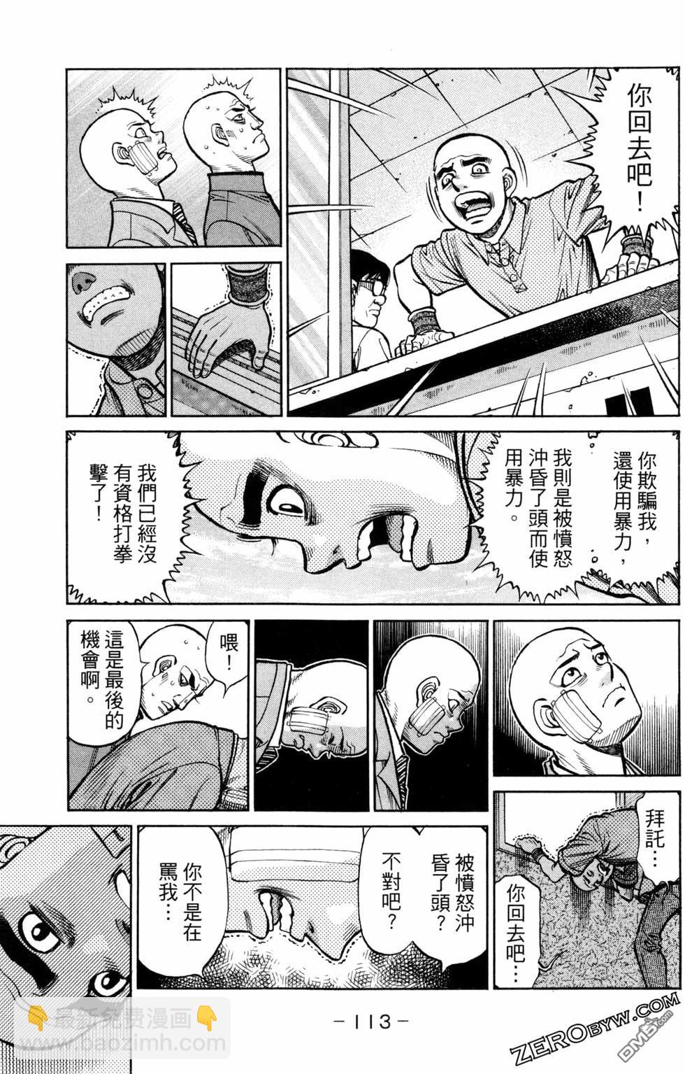 第一神拳 - 第124卷(3/4) - 3