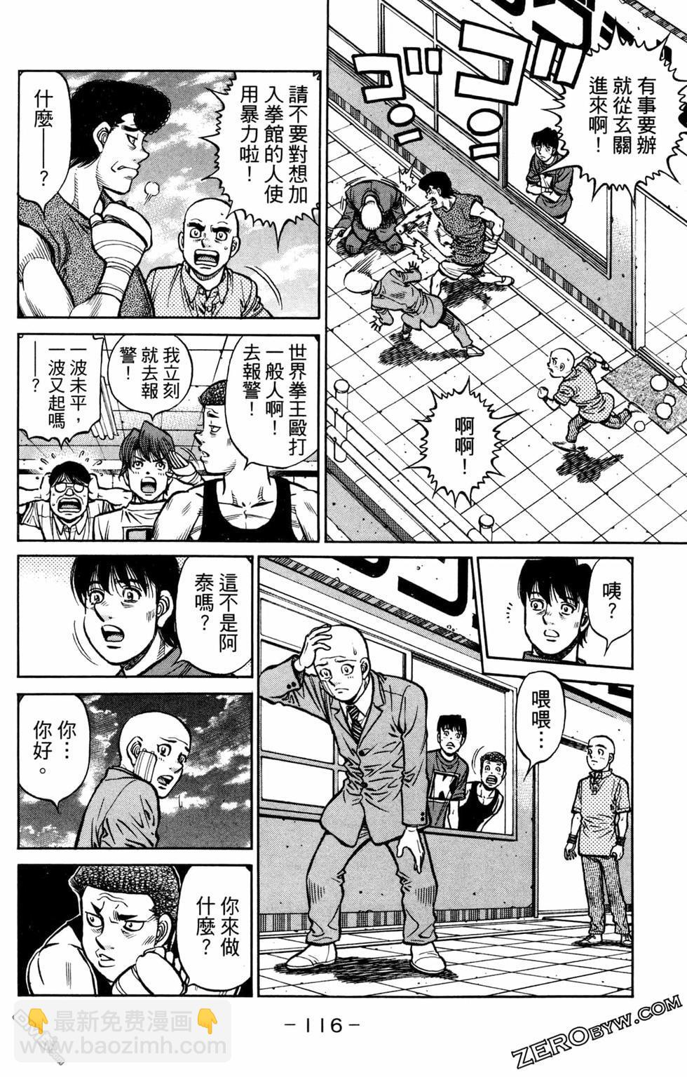 第一神拳 - 第124卷(3/4) - 6