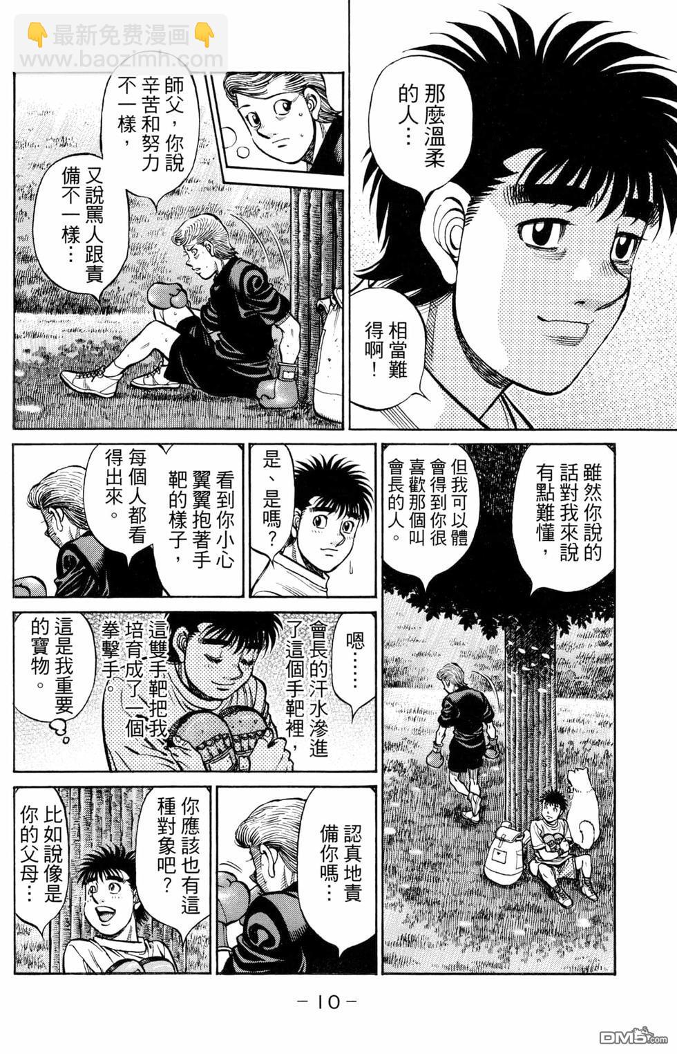 第一神拳 - 第124卷(1/4) - 4